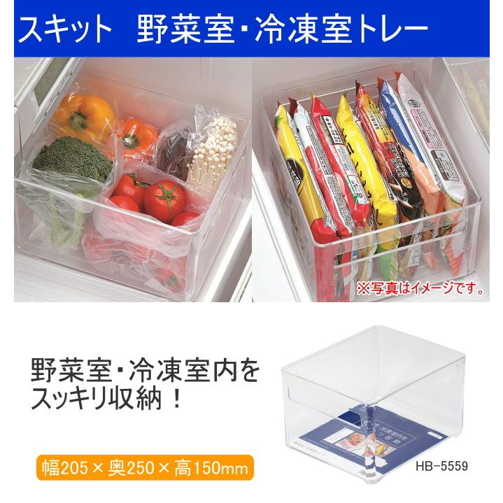 パール金属 スキット 野菜室・冷凍室トレー 1個 HB-5559 日本製 パール金属 スキット 野菜室・冷凍室トレー 1個 HB-5559 日本製