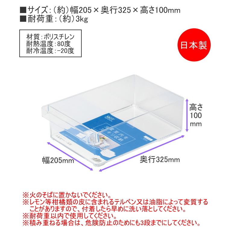 スキット 冷蔵室トレー 深型 1個 HB-5561 日本製 深型 冷蔵室 収納ボックス ケース 透明 クリア 収納 キッチン収納｜joy-island｜03