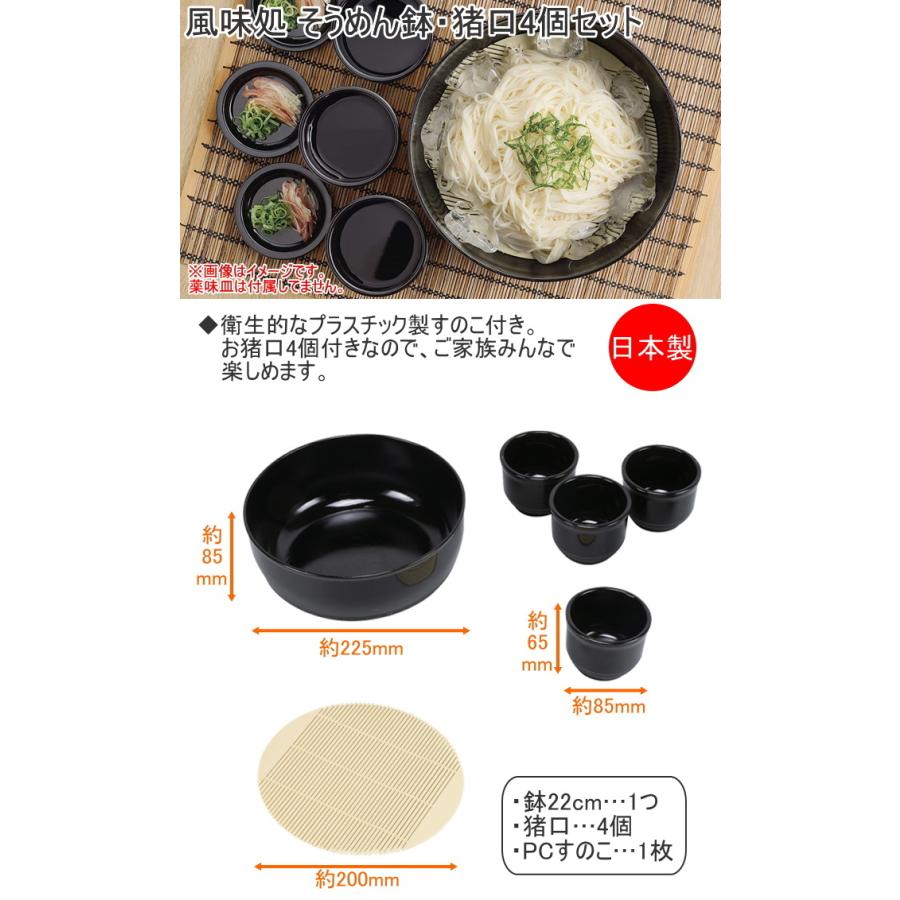 パール金属 風味処 そうめん鉢・猪口4個セット PCすのこ付き HB-5804