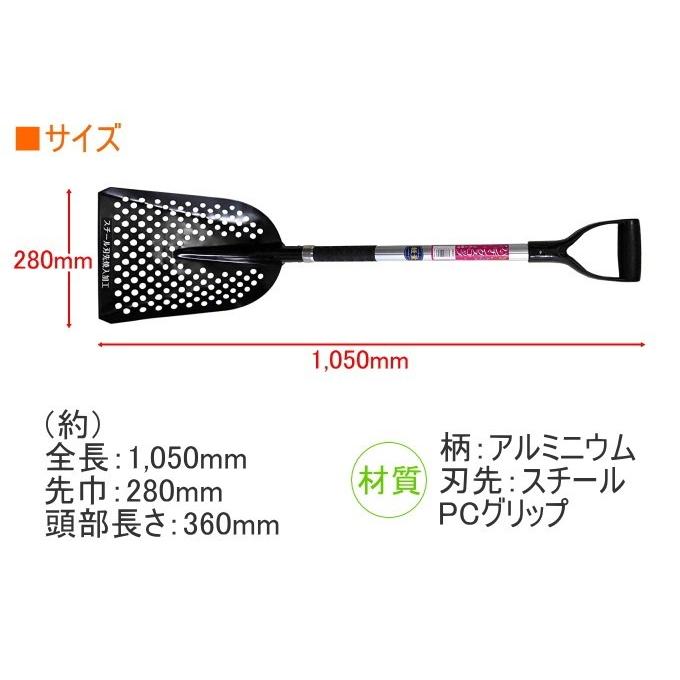 アルミ柄 パンチングスコップ 石炭#2 送料無料 軽量 溝掃除 穴 アルミ柄 パンチングスコップ 石炭#2 送料無料 軽量 溝掃除 穴