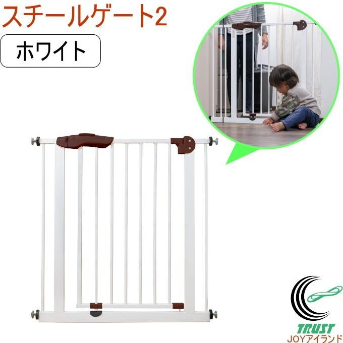 スチールゲート2 ホワイト 957 送料無料 ベビー 赤ちゃん キッズ 幼児 子供 ベビーゲート セーフティグッズ 安全グッズ 室内 Shinse Intl Joyアイランド 通販 Yahoo ショッピング
