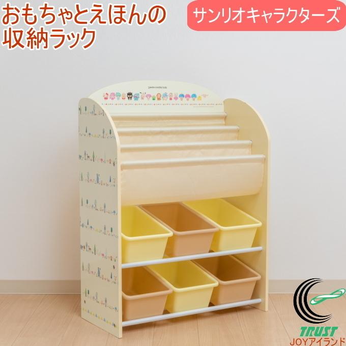 サンリオキャラクターズ おもちゃとえほんの収納ラック 1174 組立品 送料無料 収納 子ども おもちゃ箱 かわいい おしゃれ 本棚 お片付け Shinse Intl Joyアイランド 通販 Yahoo ショッピング