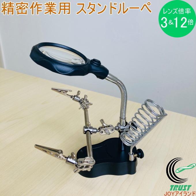 精密作業用 スタンドルーペ SR-06932 工作用 スタンド ルーペ 精密作業用 スタンドルーペ SR-06932 工作用 スタンド ルーペ
