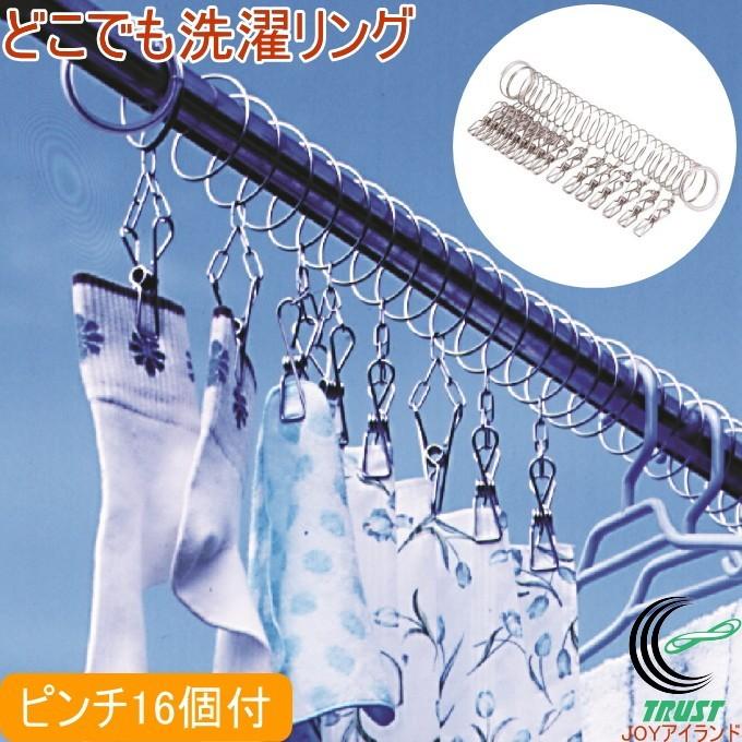 どこでも洗濯リング ピンチ付き KS-2641 日本製 洗濯用品 生活雑貨