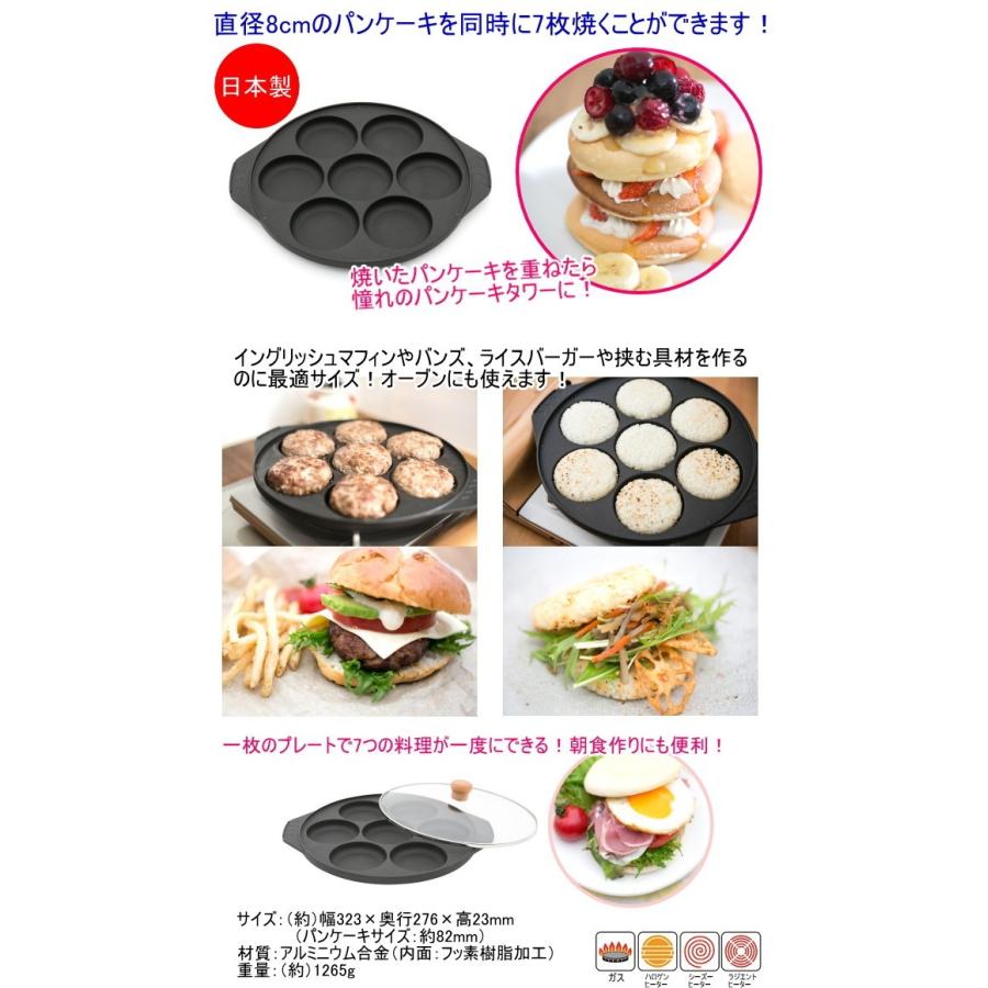 ふわふわパンケーキ7 KS-2944 送料無料 日本製 調理用品 調理