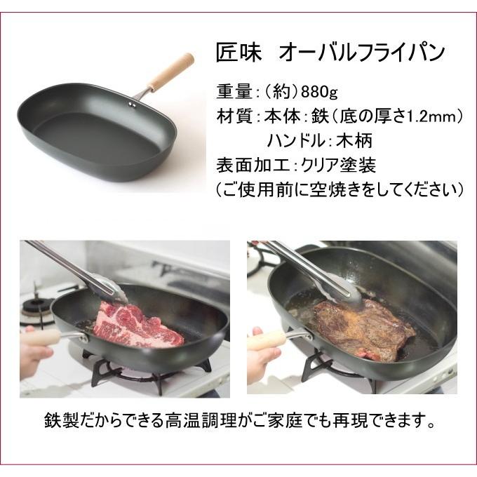 匠味 オーバルフライパン KS-3043 日本製 調理用品 調理器具 キッチン