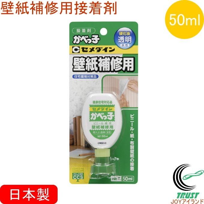 セメダイン 壁紙補修用 接着剤 かべっ子 50ml Ca 128 セメダイン 接着剤 水性 壁紙 ビニール 紙 布製 Diy 補修 修理 住宅 Hukui Joyアイランド 通販 Yahoo ショッピング