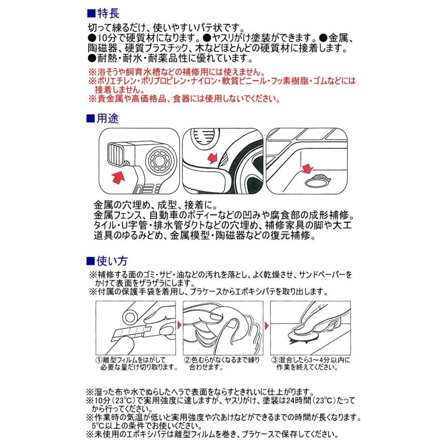 セメダイン 金属用 エポキシパテ 60g HC-116 金属 穴埋め 成型 接着パテ 耐熱 耐水 DIY 補修 修理 フェンス 自動車 タイル 家具 模型 陶磁器｜joy-island｜02