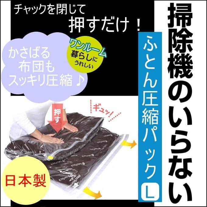 ⑨M45枚L45枚セット衣類圧縮袋 旅行用 掃除機不要 衣替え収納 防湿 防ダニ 掃除機のいらないふとん圧縮パック Lサイズ 1枚入 80362 ネコポス対応