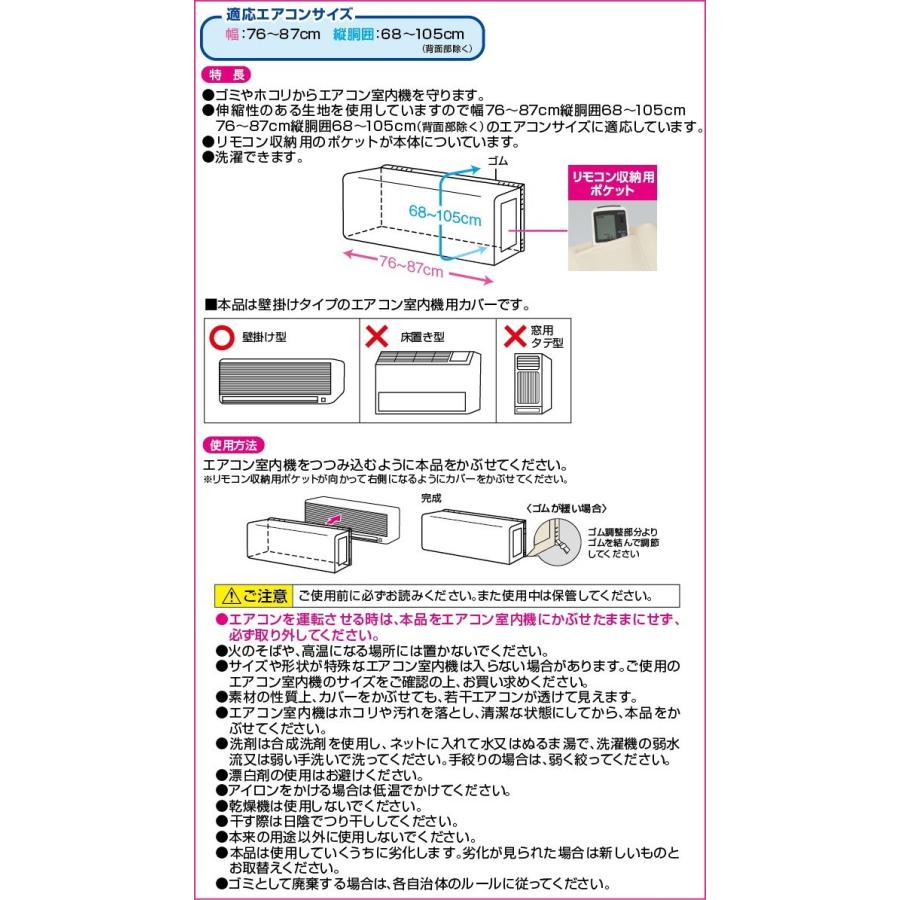 エアコンカバー 室内機用 1枚 80563 ネコポスOK 収納 保管 埃 ほこり ホコリ オシャレ ワンタッチ 色焼け 防止 :4901983805636-towasangyo:JOYアイランド - 通販 - Yahoo!ショッピング エアコンカバー 室内機用 1枚 80563 ネコポスOK 収納 保管 埃 ほこり ホコリ オシャレ ワンタッチ 色焼け 防止 :4901983805636-towasangyo:JOYアイランド - 通販 - Yahoo!ショッピング