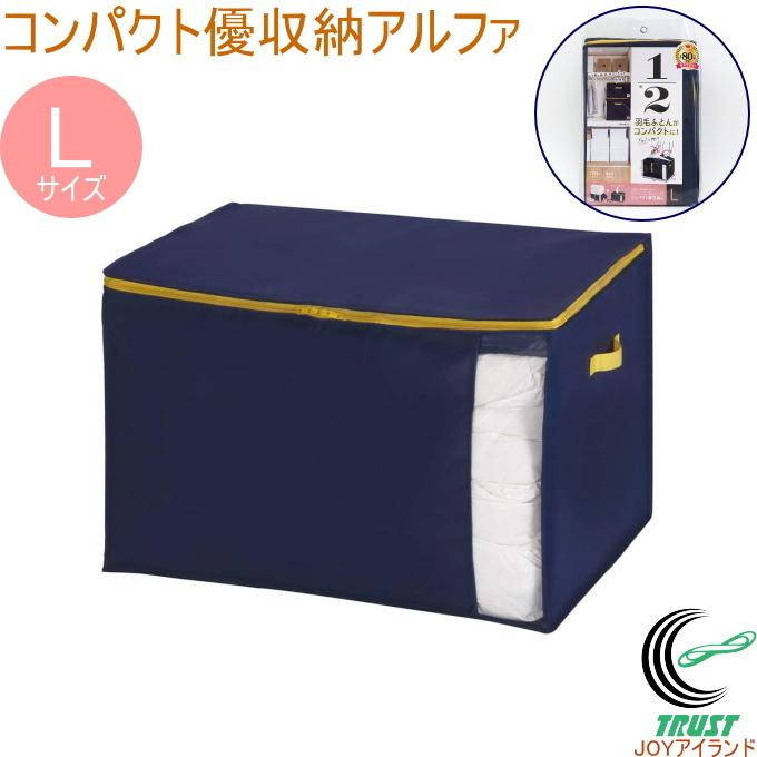 フラワー/収納ケースプレミアム/大2個小1個セット/ネイビー2セット コンパクト優収納アルファ Lサイズ 1個入 ネイビー収納 収納袋 ふとん