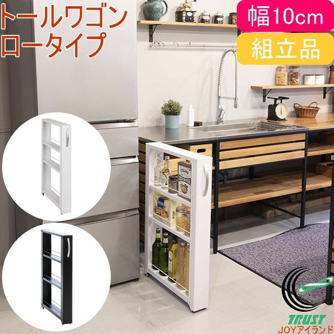 トールワゴン ロータイプ 幅10cm Nwl 100 送料無料 収納用品 ストッカー ラック すき間 隙間 スリム 棚 キッチン 洗面所 脱衣所 Takubo Joyアイランド 通販 Yahoo ショッピング