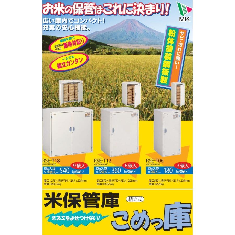 米保管庫 こめっ庫 9俵 RSE-T18C 送料無料 貯蔵 ストック 保管 収納