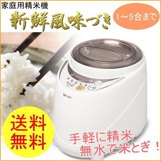 エムケー精工 家庭用精米機 新鮮風味づき ホワイト SM-500W 精米