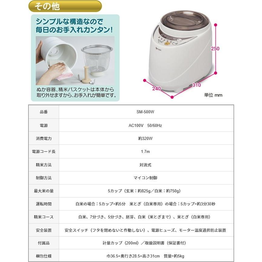 エムケー精工 家庭用精米機 新鮮風味づき ホワイト SM-500W 精米