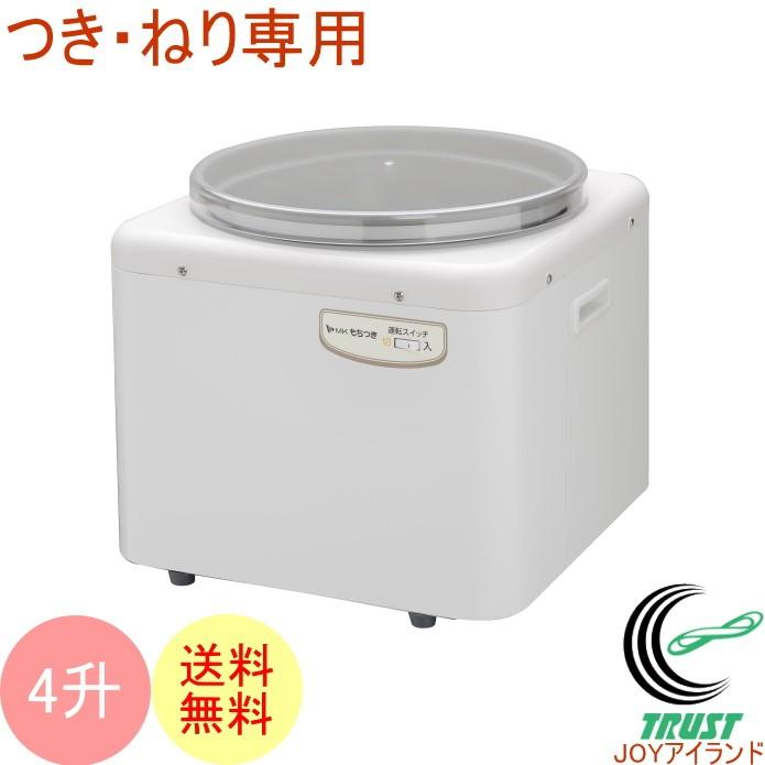 エムケー精工 餅つき機 つき・ねり専用 もちつき ホワイト 4升タイプ