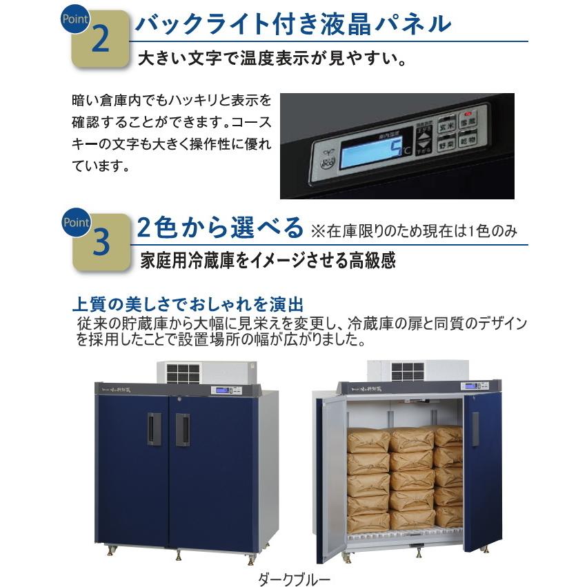 数量限定品 味の新鮮蔵 エムケー精工の低温貯蔵庫 7.5俵 15袋タイプ