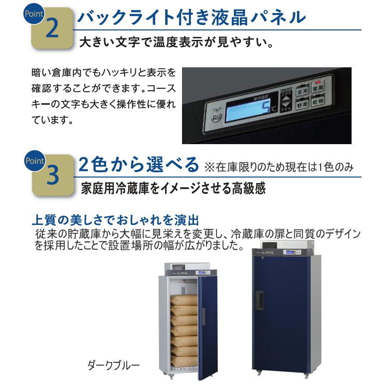 数量限定品 味の新鮮蔵 エムケー精工の低温貯蔵庫 3.5俵 7袋タイプ