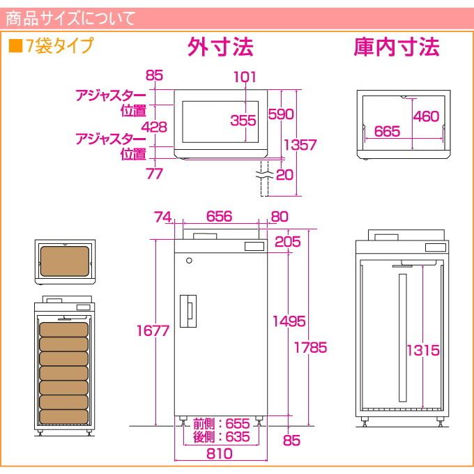 数量限定品 味の新鮮蔵 エムケー精工の低温貯蔵庫 3.5俵 7袋タイプ
