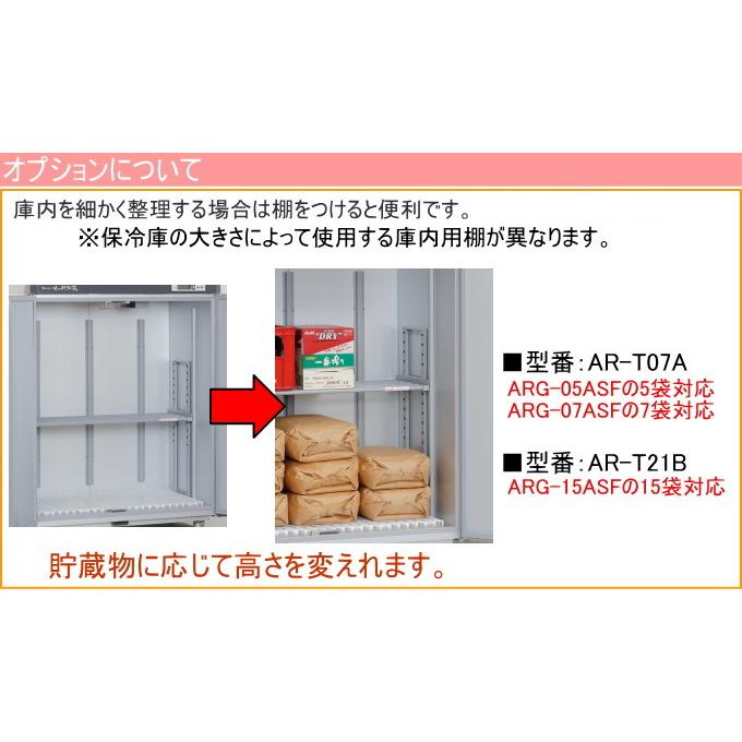 数量限定品 味の新鮮蔵 エムケー精工の低温貯蔵庫 3.5俵 7袋タイプ
