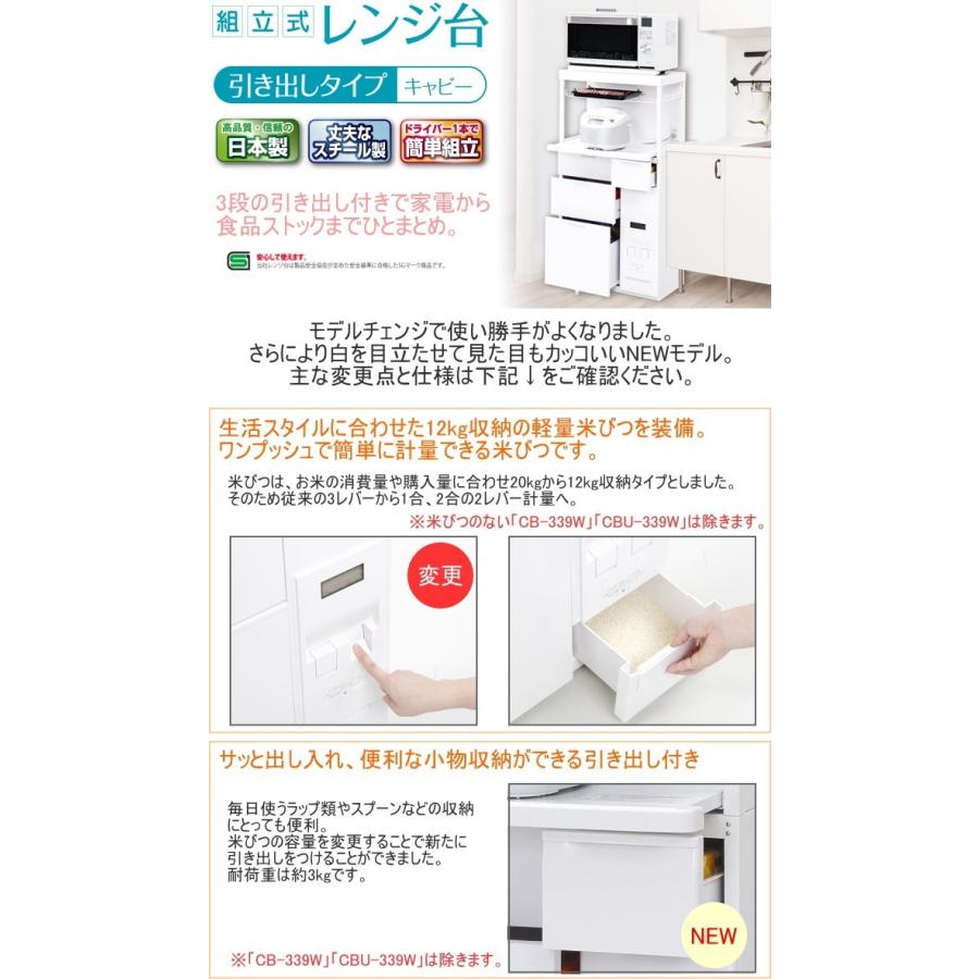キャビー 組立式レンジ台 米容量12kg CB-338W 送料無料 メーカー直送