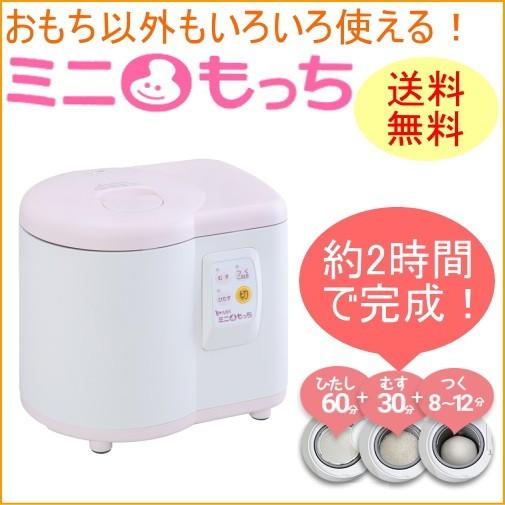 エムケー精工 餅つき機 マルチクッカー ミニもっち RM-05MN 送料 エムケー精工 餅つき機 マルチクッカー ミニもっち RM-05MN 送料