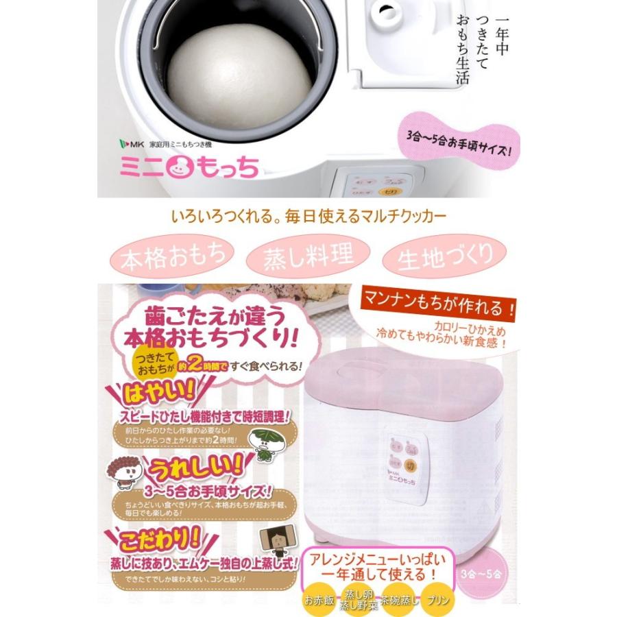 エムケー精工 餅つき機 マルチクッカー ミニもっち RM-05MN 送料 エムケー精工 餅つき機 マルチクッカー ミニもっち RM-05MN 送料