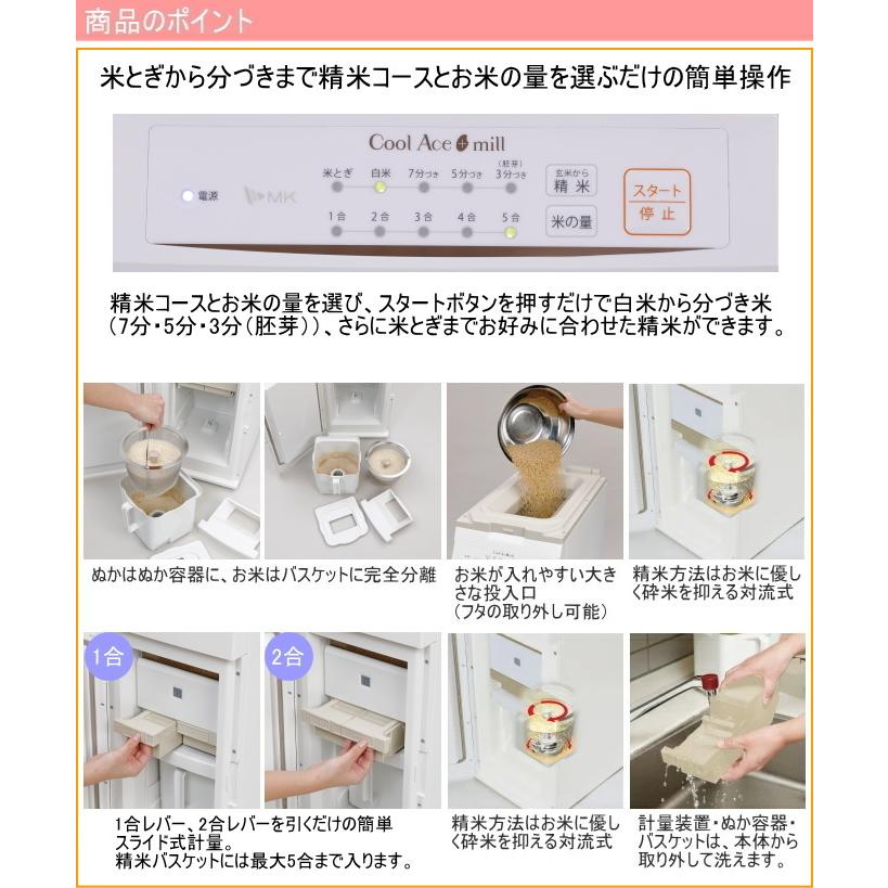 エムケー精工 保冷精米機 Cool Ace+mill クールエース+ミル エムケー精工 保冷精米機 Cool Ace+mill クールエース+ミル