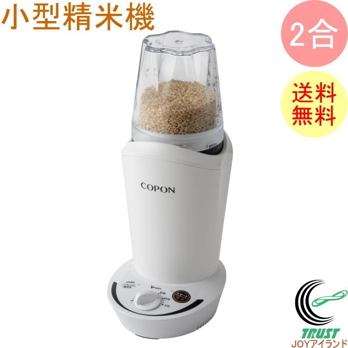 エムケー精工 精米器 エムケー精工の家庭用小型精米機 新型COPON エムケー精工 精米器 エムケー精工の家庭用小型精米機 新型COPON