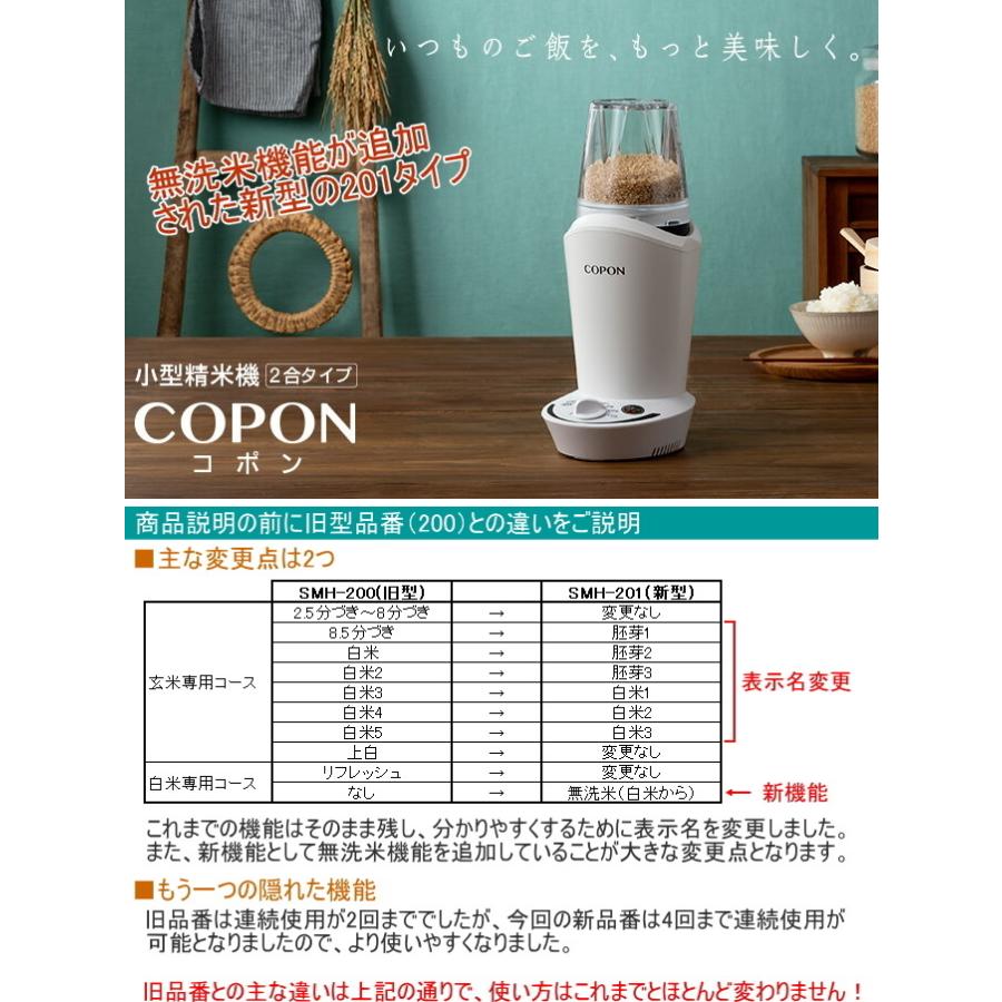 エムケー精工 精米器 エムケー精工の家庭用小型精米機 新型COPON エムケー精工 精米器 エムケー精工の家庭用小型精米機 新型COPON