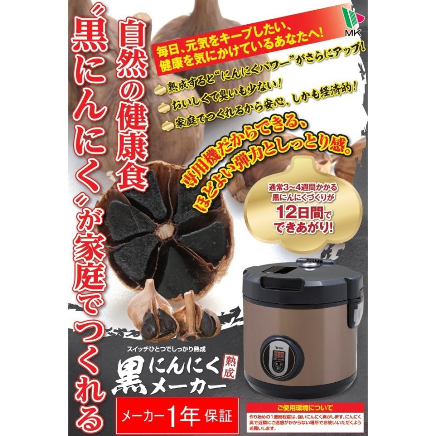 MK精工　黒ニンニクメーカー　新品未開封　保管品 MK 黒にんにくメーカー 送料無料 【公式通販】