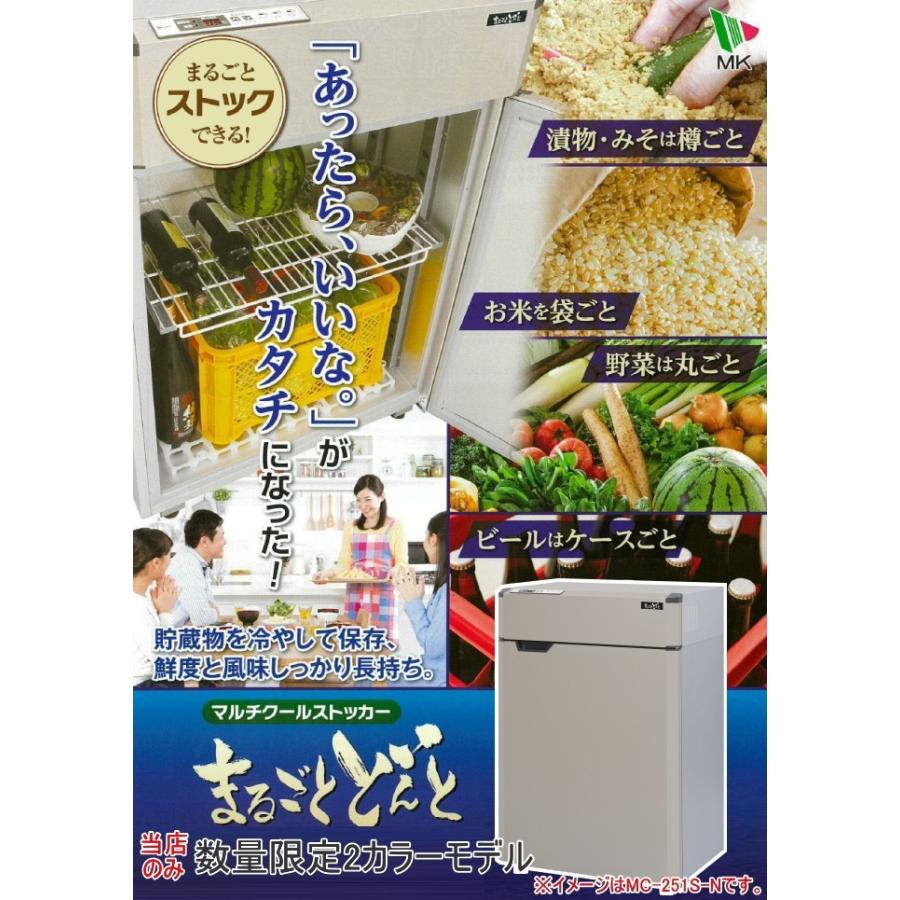 エムケー精工 保冷庫 数量限定 エムケー精工の保冷庫 まるごと