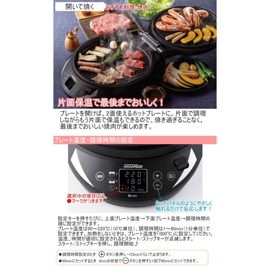 両面焼きホットプレート ハサマイズ HASAMIZE TK-H315K 家庭用 送料無料 焼肉プレート 卓上 保温 グリル 挟む 両面 ピザ MK エムケー精工｜joy-island｜03