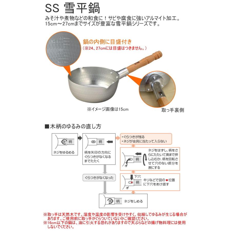 北陸アルミニウム SS雪平鍋 21cm 日本製 送料無料 ガス火専用 軽量