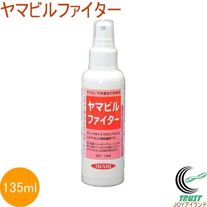 ヤマビルファイター 135ml ヤマビル 忌避 駆除剤 吸血予防 ヤマビルファイター 135ml ヤマビル 忌避 駆除剤 吸血予防