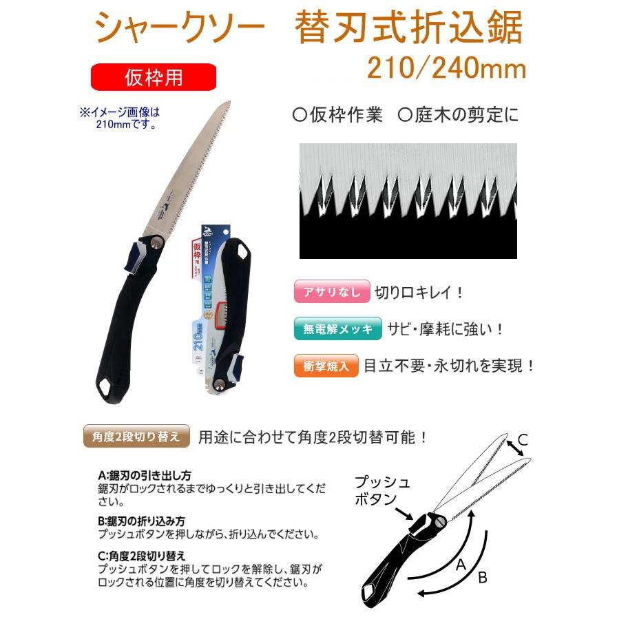 高儀 シャークソー 替刃式折込鋸 アサリなし 210mm 仮枠用 日本 高儀 シャークソー 替刃式折込鋸 アサリなし 210mm 仮枠用 日本