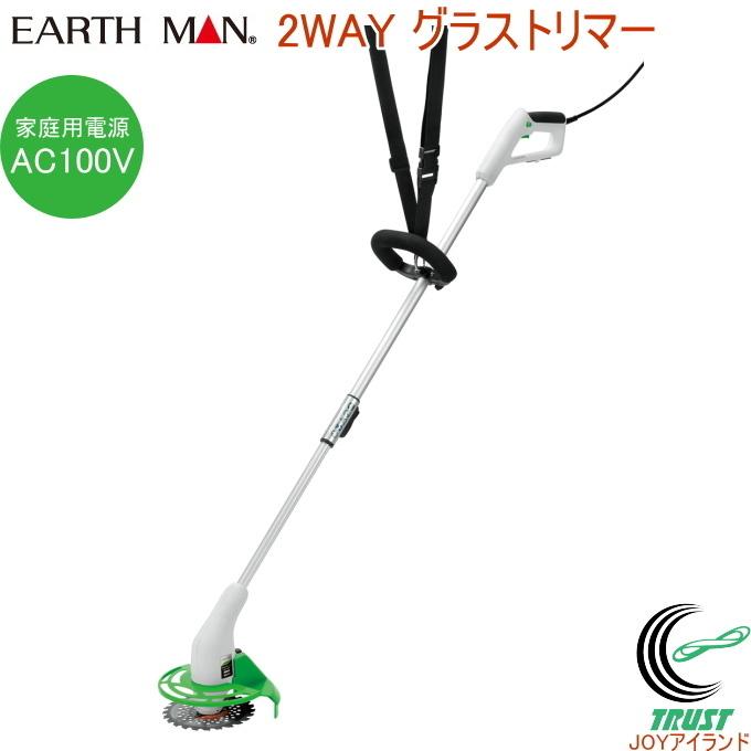 高儀 EARTH MAN 2WAYグラストリマー GGT-130W 送料無料 家庭用