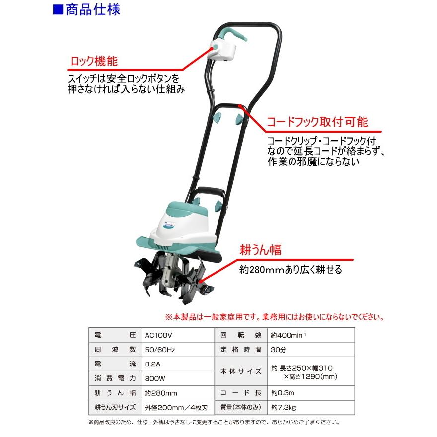 タイムセール！】 高儀 GREEN ART 電動耕うん機 菜援くん 800W GCV-110