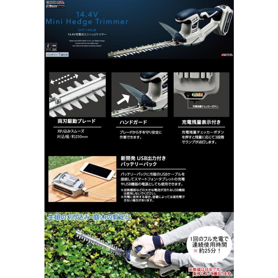 EARTH MAN 14.4V充電式伸縮ポールヘッジトリマー バッテリー充電器付