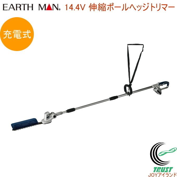 高儀 EARTH MAN 14.4V 充電式 伸縮ポールヘッジトリマー GHT 高儀 EARTH MAN 14.4V 充電式 伸縮ポールヘッジトリマー GHT