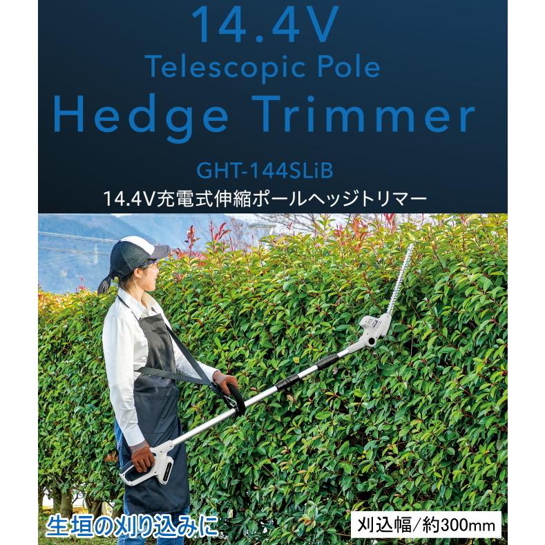 高儀 EARTH MAN 14.4V 充電式 伸縮ポールヘッジトリマー GHT 高儀 EARTH MAN 14.4V 充電式 伸縮ポールヘッジトリマー GHT
