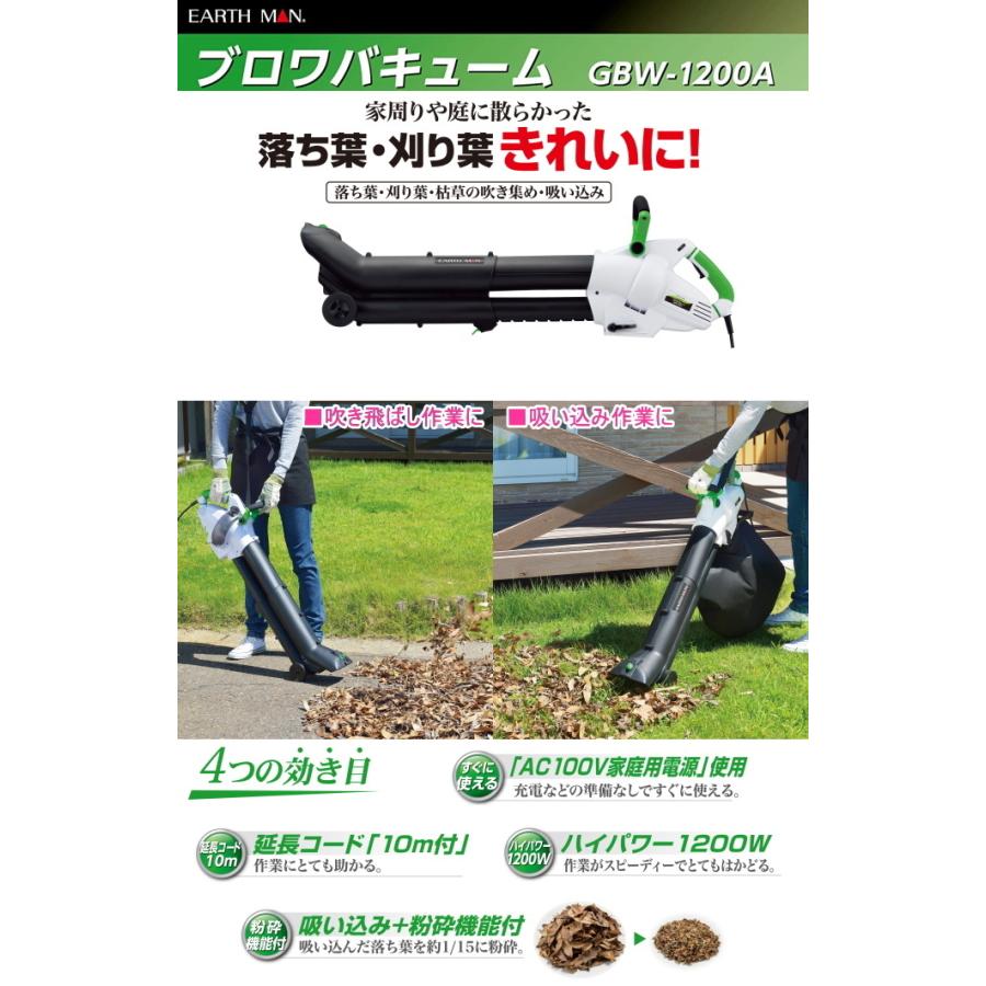 高儀（TAKAGI） EARTH MAN ブロワバキューム GBW-1200A 送料無料 家庭