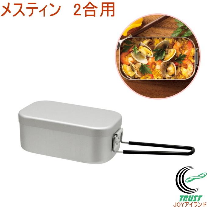 メスティン 2合用 アウトドア キャンプ 調理 クッカー 飯ごう アルミ製