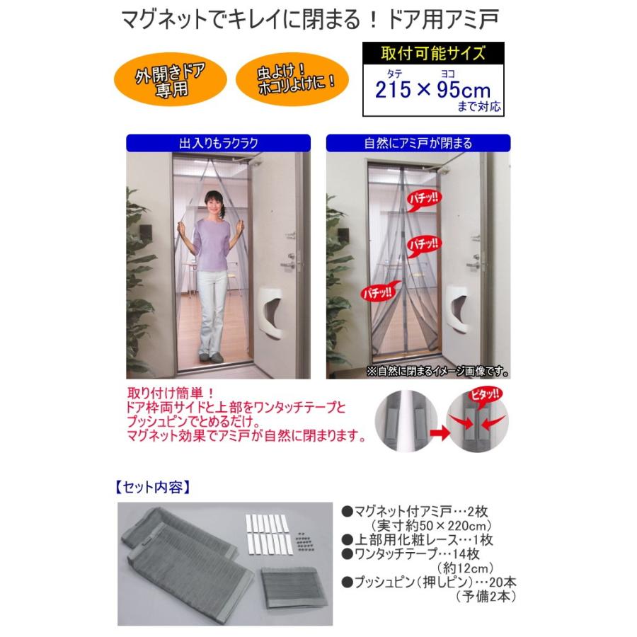 マグネットでキレイに閉まるドア用アミ戸 外開き専用 グレー N-1226 網戸 アミ戸 玄関 ドア 外開きドア専用 虫よけ ホコリよけ 簡単 便利 送料無料｜joy-island｜02