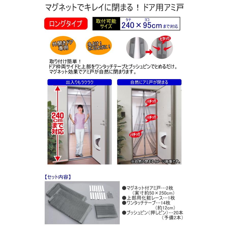 ノムラテック（Nomura Tec） マグネットでキレイに閉まるドア用アミ戸