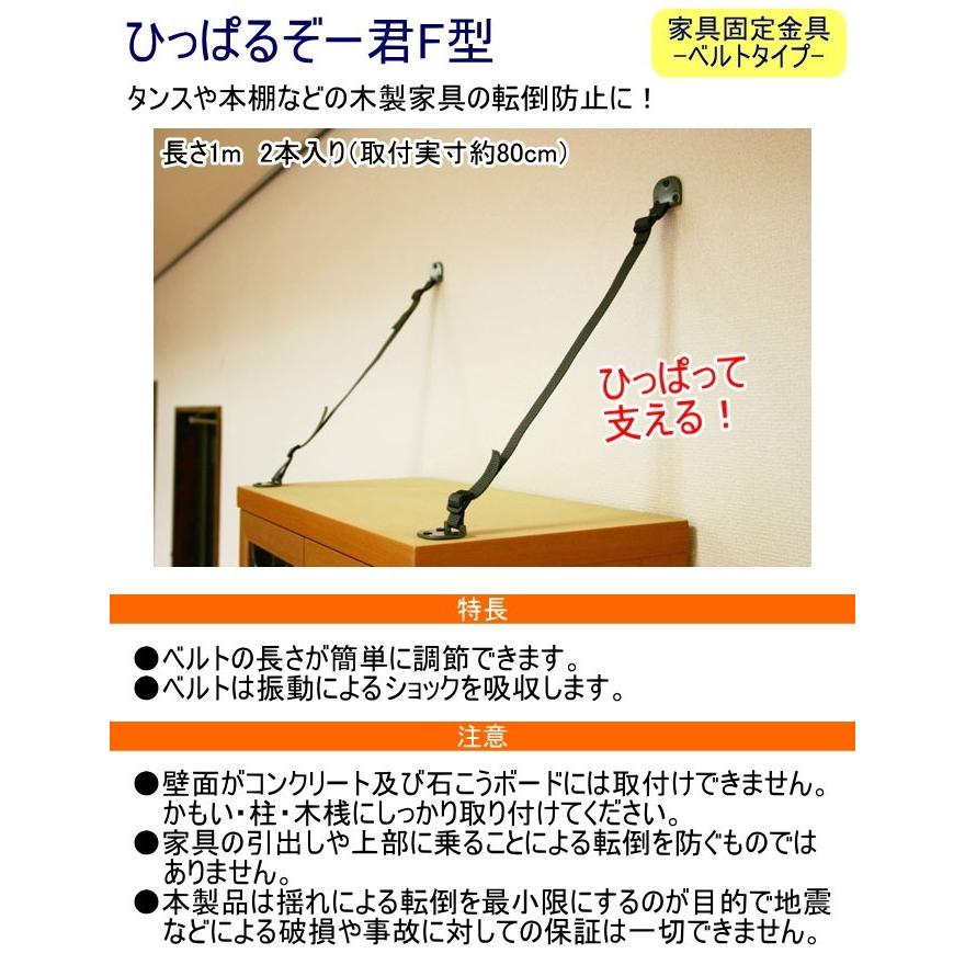 ひっぱるぞー君 F型 木製家具用 グレー NS-2127 耐震 耐震グッズ 防災 家具固定 木製家具 本棚 転倒 地震 ベルトタイプ タンス 便利｜joy-island｜02