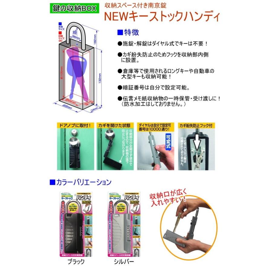 ノムラテック NEWキーストック ハンディ ブラック N-1296 防犯