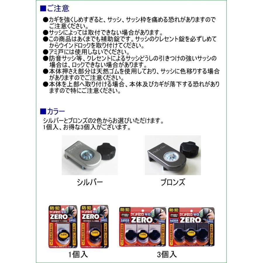ノムラテック（Nomura Tec） ウインドロック ZERO シルバー 3個入 N