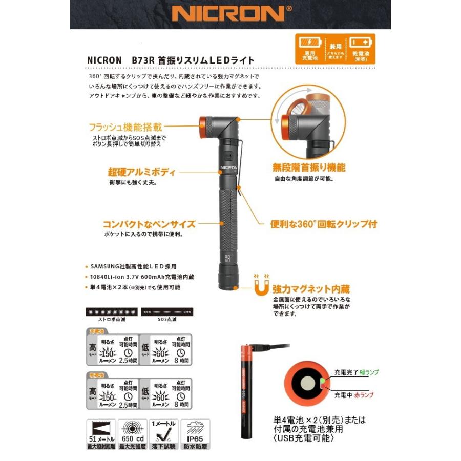 NICRON（ニクロン） ペン型首振りLEDライト 150LM 充電式 B73R 送料