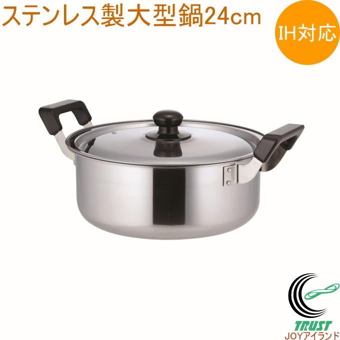 心あったか亭 ステンレス製 大型鍋 24cm MJ-2201 200V・IH対応 心あったか亭 ステンレス製 大型鍋 24cm MJ-2201 200V・IH対応